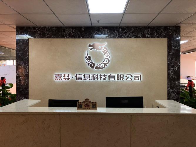 江门嘉梦信息科技