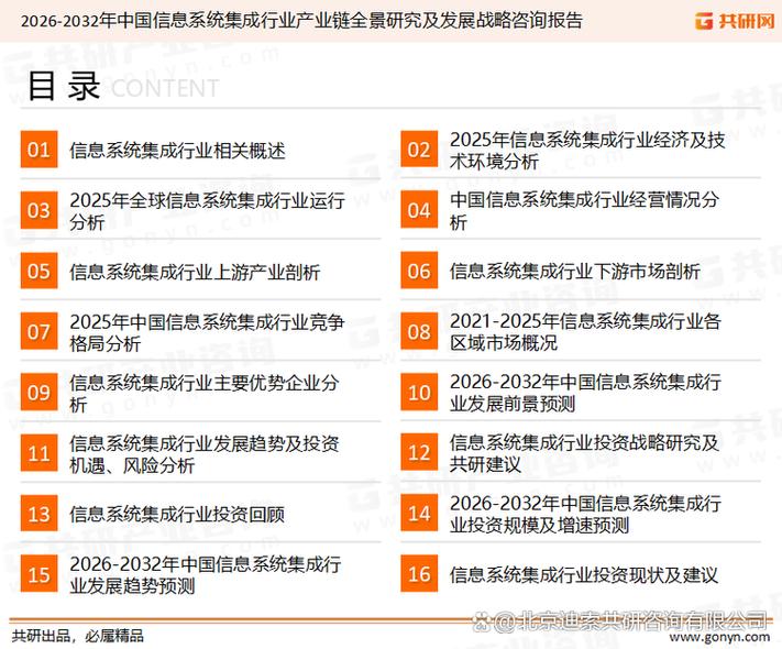 2025年全球信息系统集成市场规模约12713